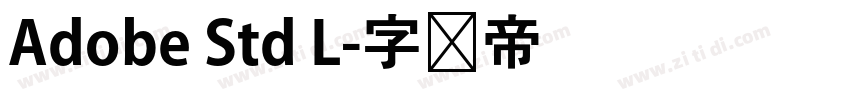 Adobe Std L字体转换